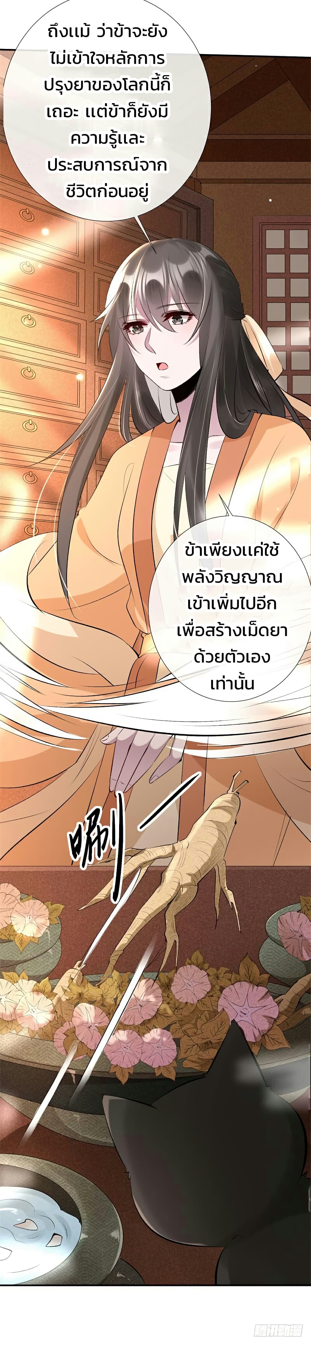 Genius Doctor: Black Belly Miss page 3