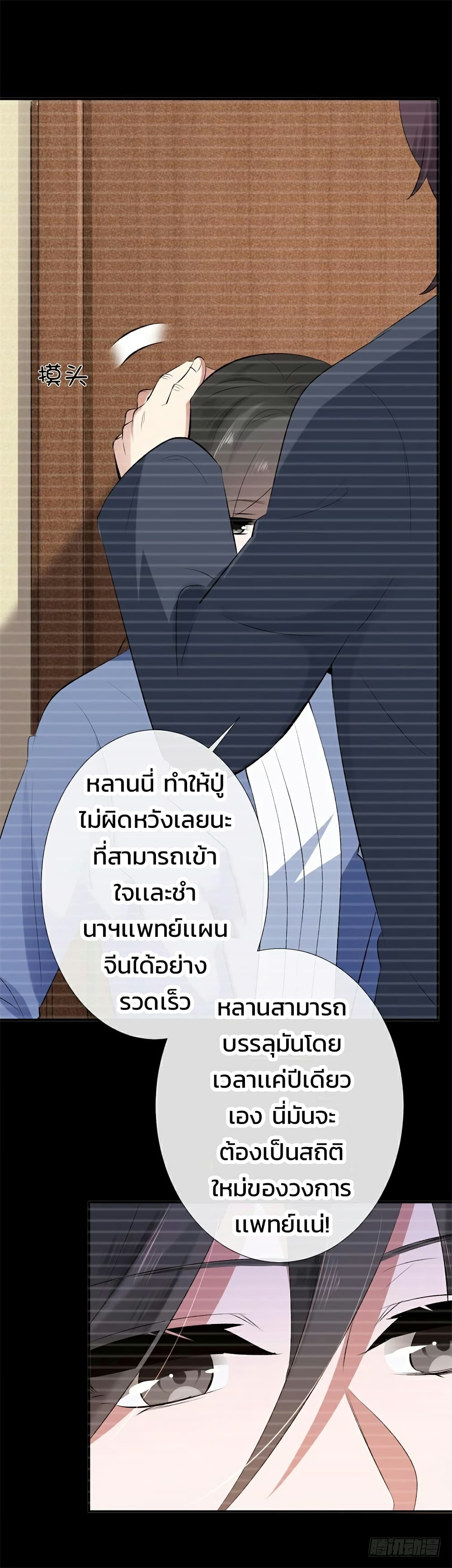 Genius Doctor: Black Belly Miss page 10