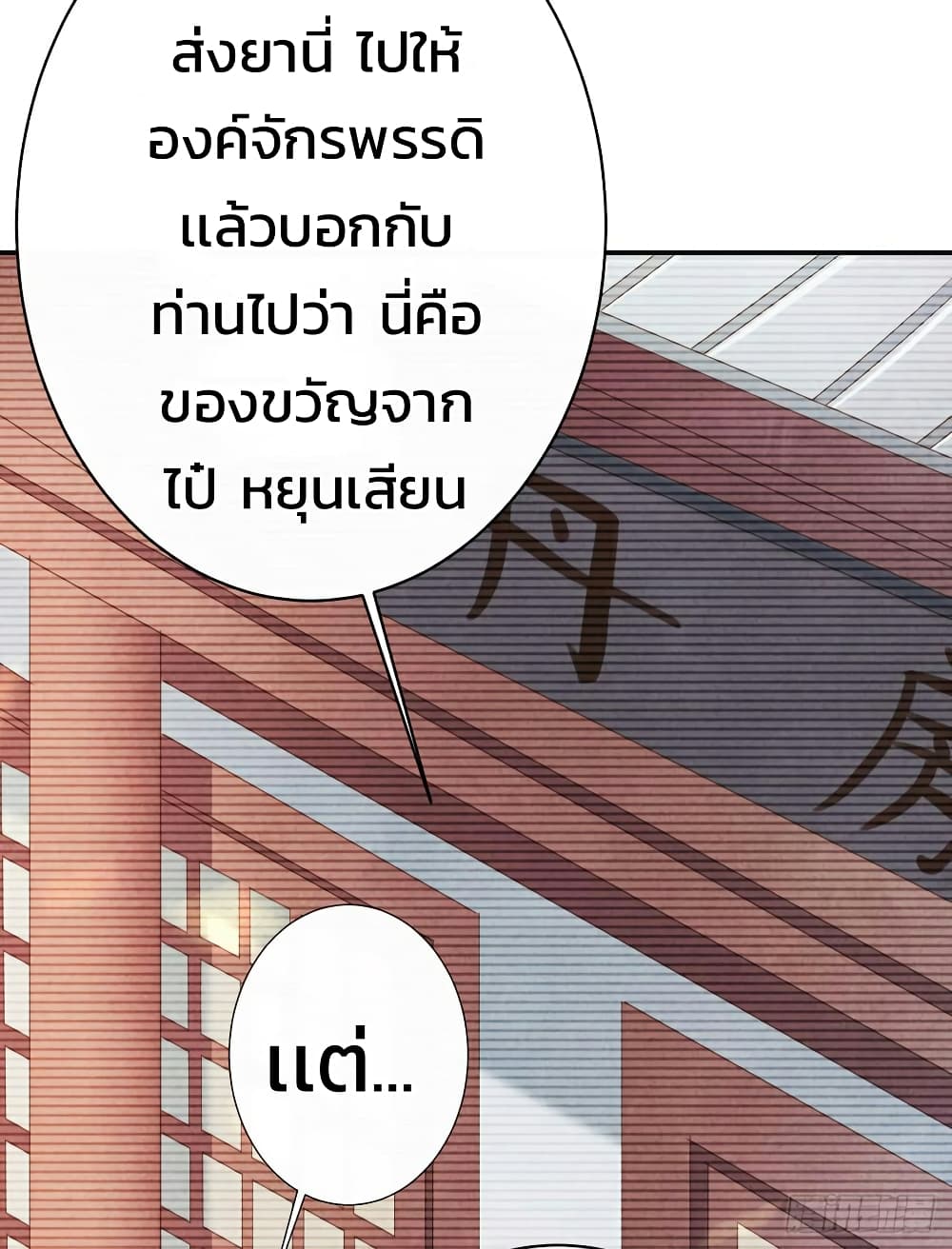 Genius Doctor: Black Belly Miss page 4