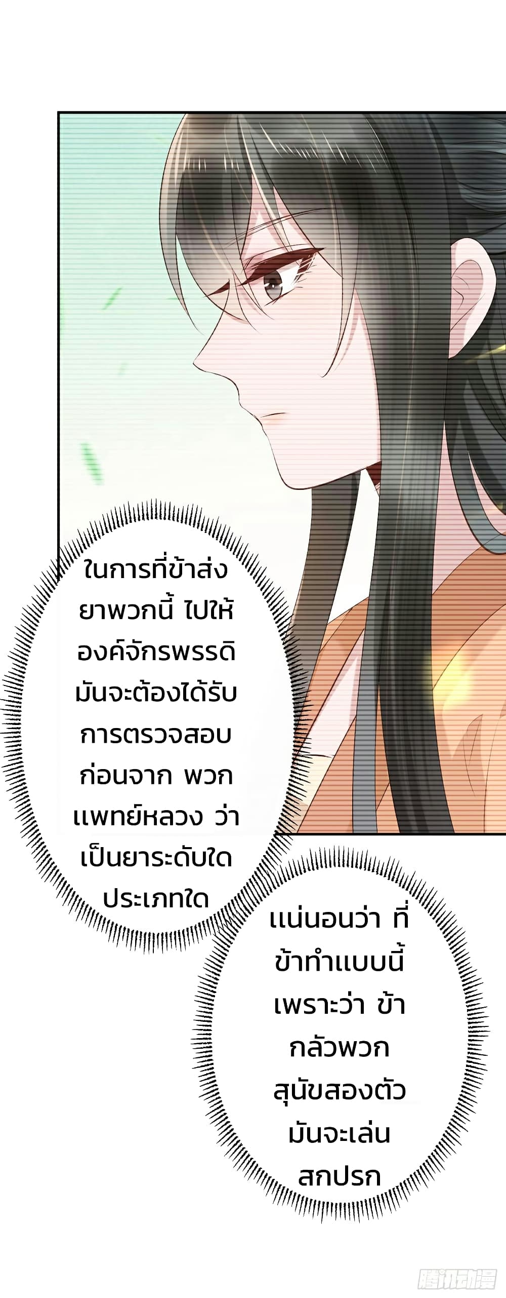 Genius Doctor: Black Belly Miss page 6