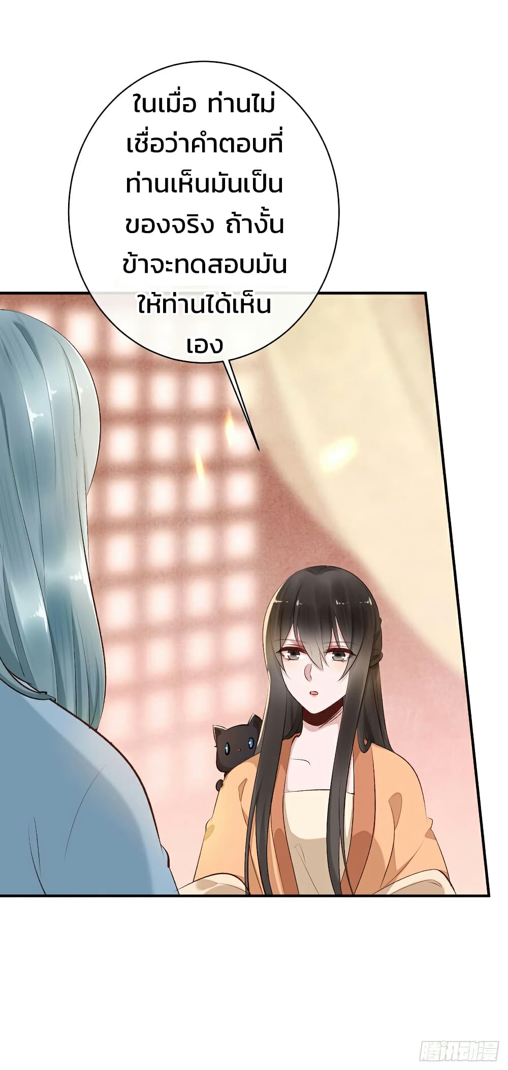 Genius Doctor: Black Belly Miss page 15