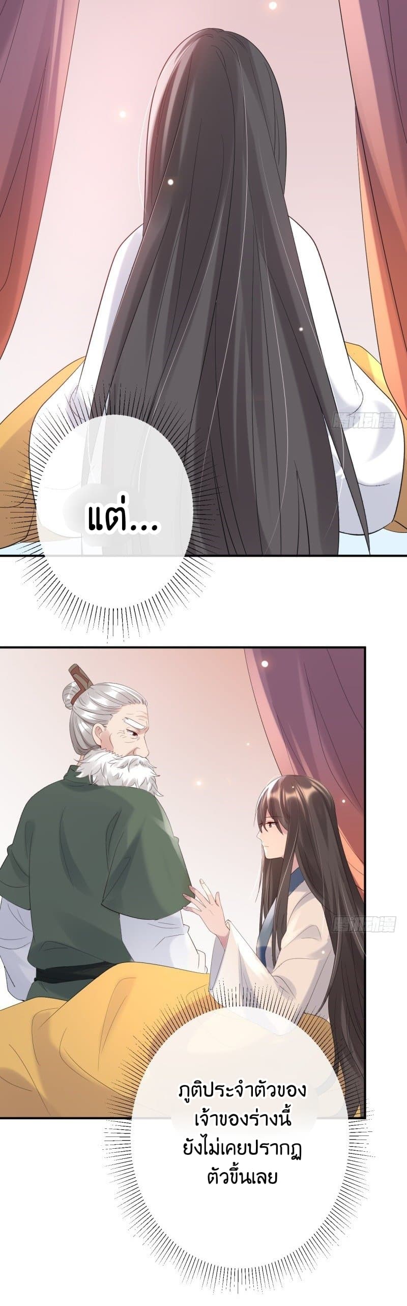 Genius Doctor: Black Belly Miss page 18