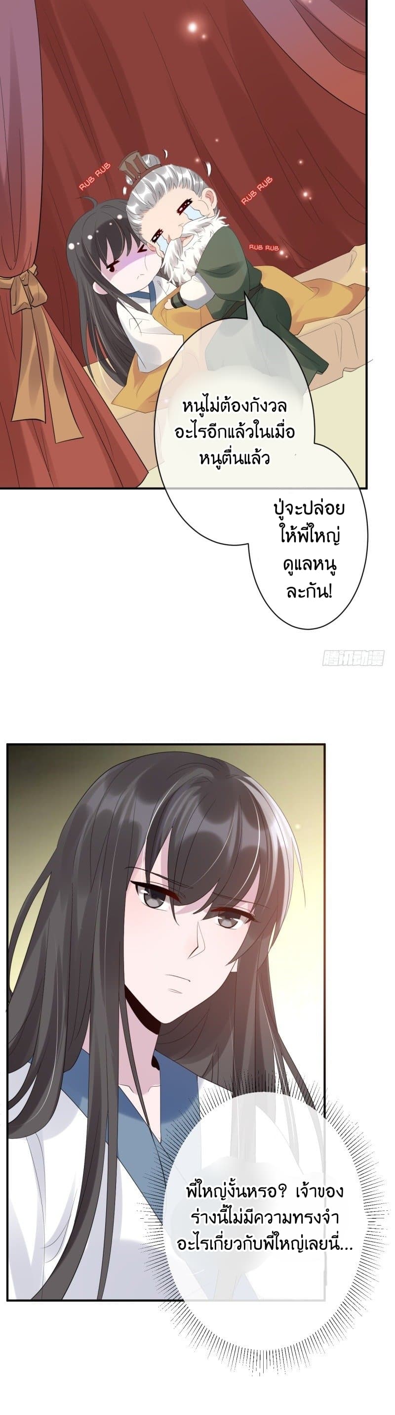 Genius Doctor: Black Belly Miss page 20