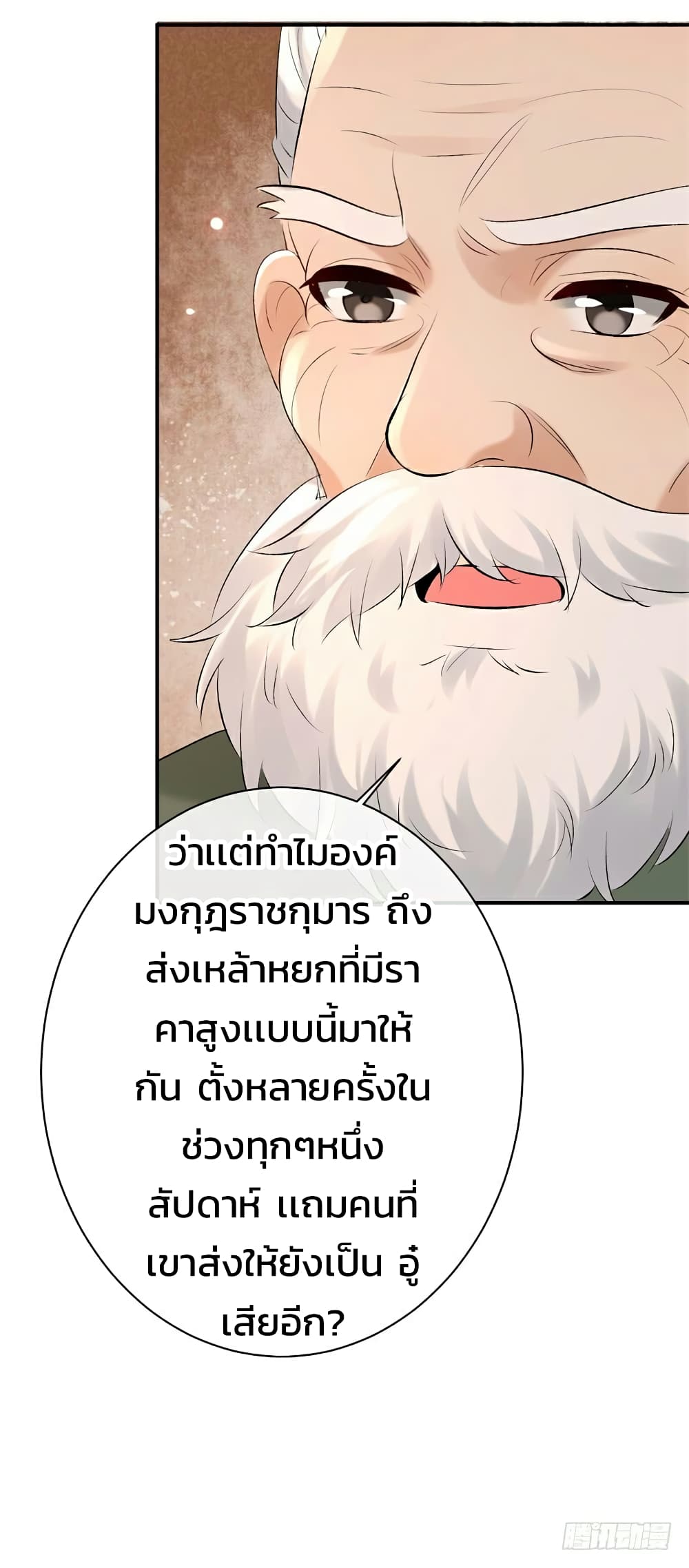 Genius Doctor: Black Belly Miss page 14