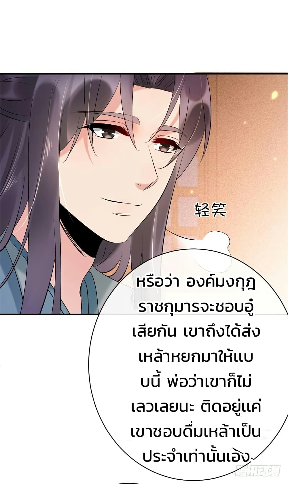 Genius Doctor: Black Belly Miss page 15