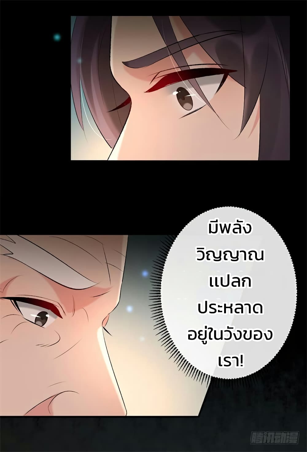 Genius Doctor: Black Belly Miss page 18