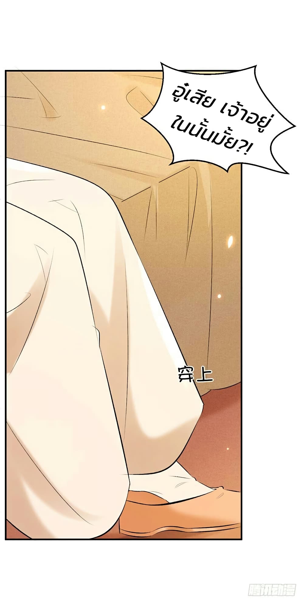 Genius Doctor: Black Belly Miss page 25