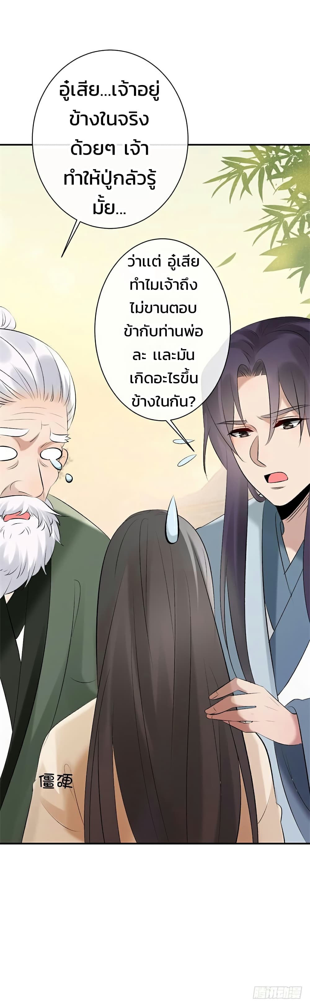 Genius Doctor: Black Belly Miss page 27