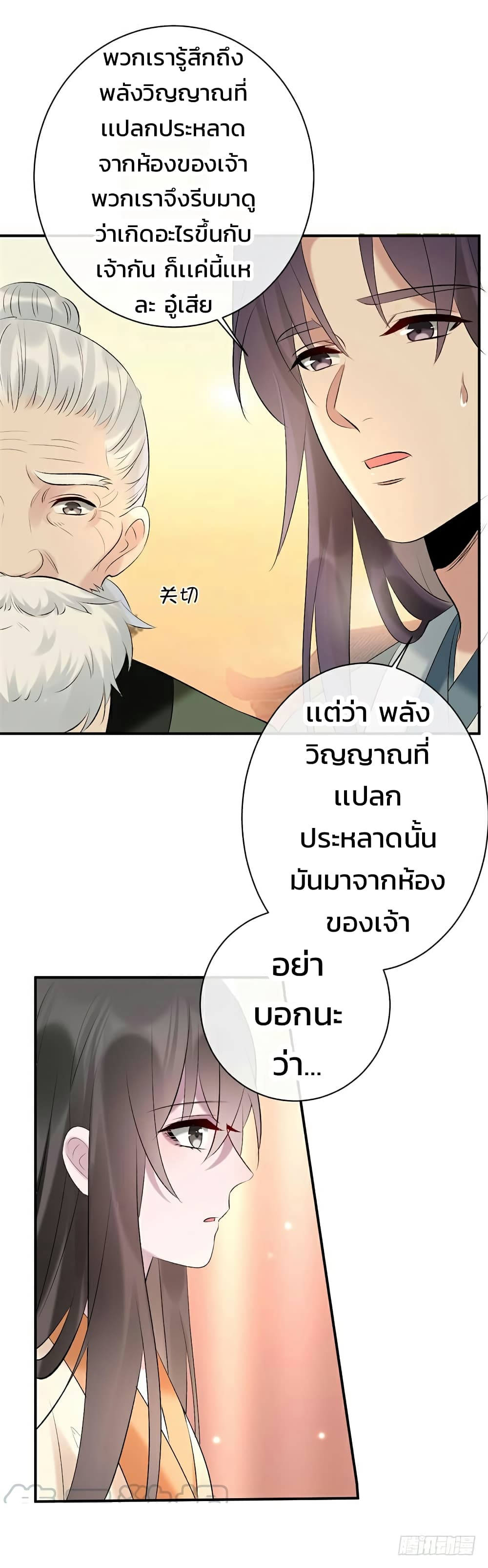 Genius Doctor: Black Belly Miss page 29