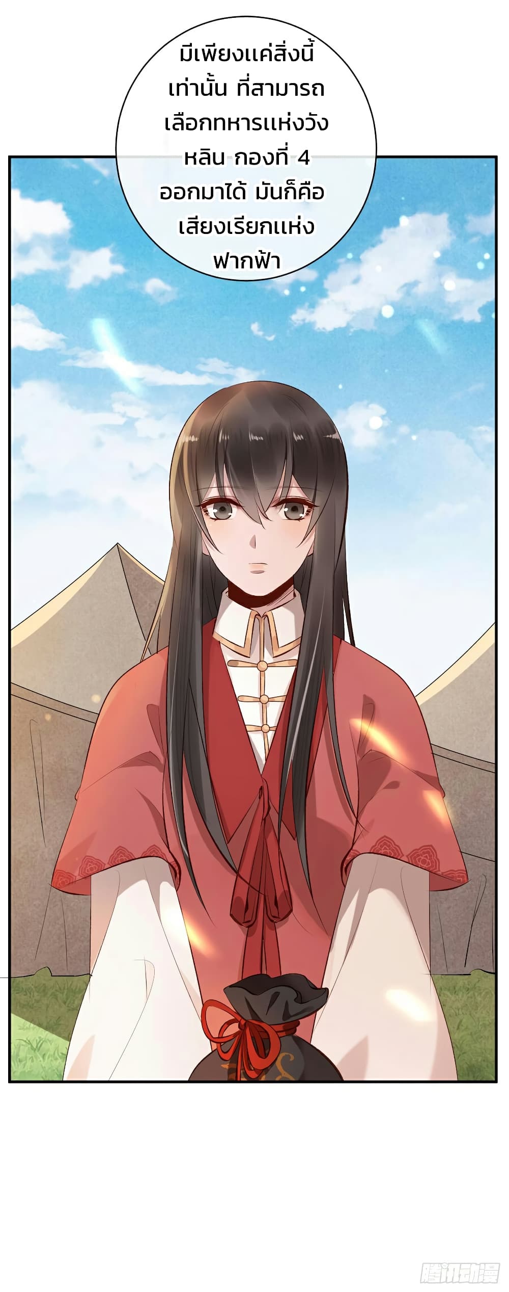 Genius Doctor: Black Belly Miss page 11