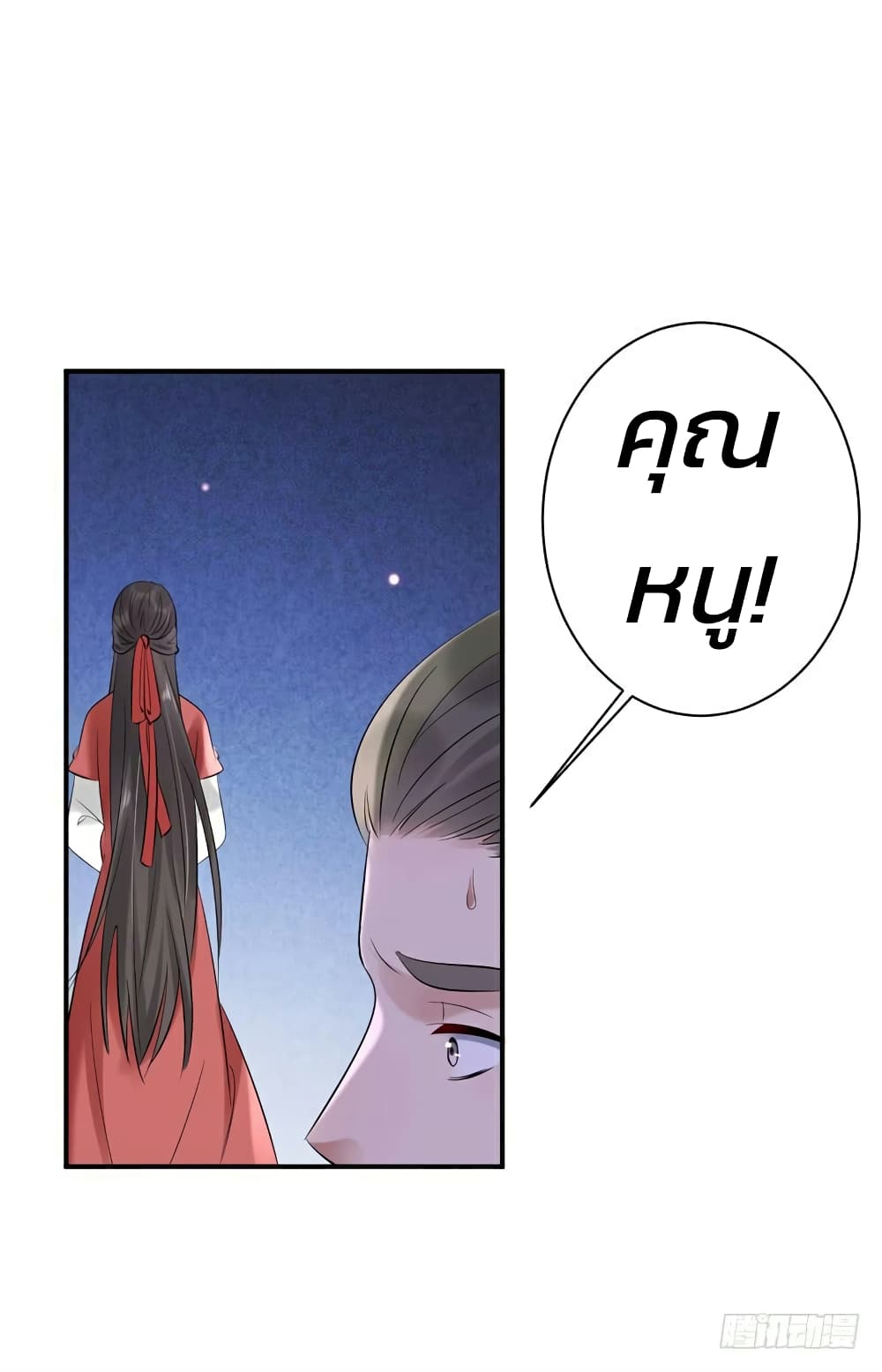 Genius Doctor: Black Belly Miss page 5