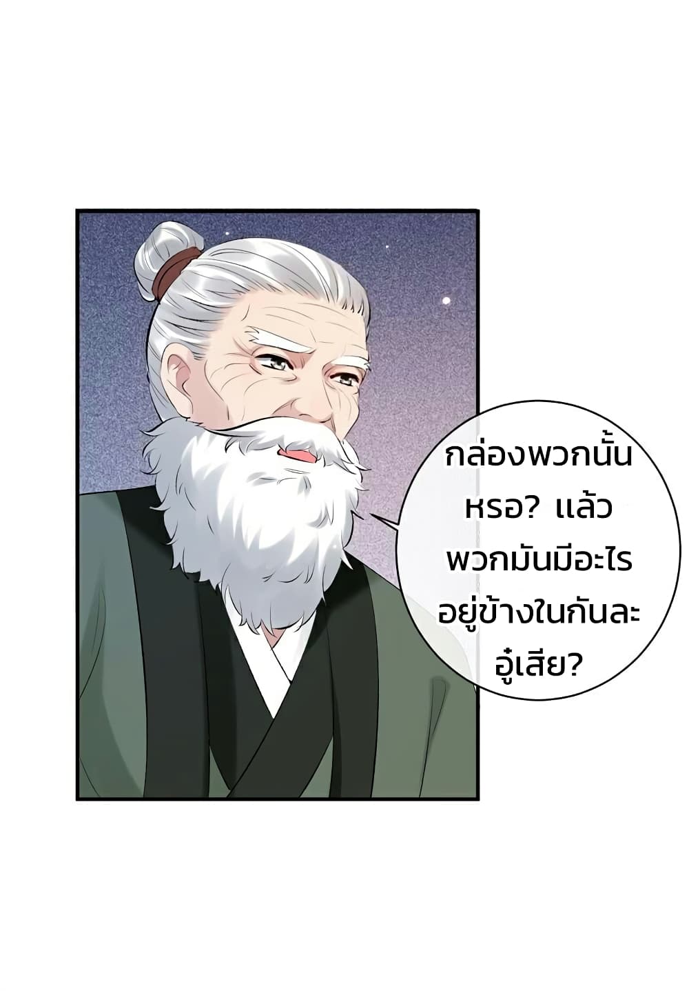 Genius Doctor: Black Belly Miss page 9