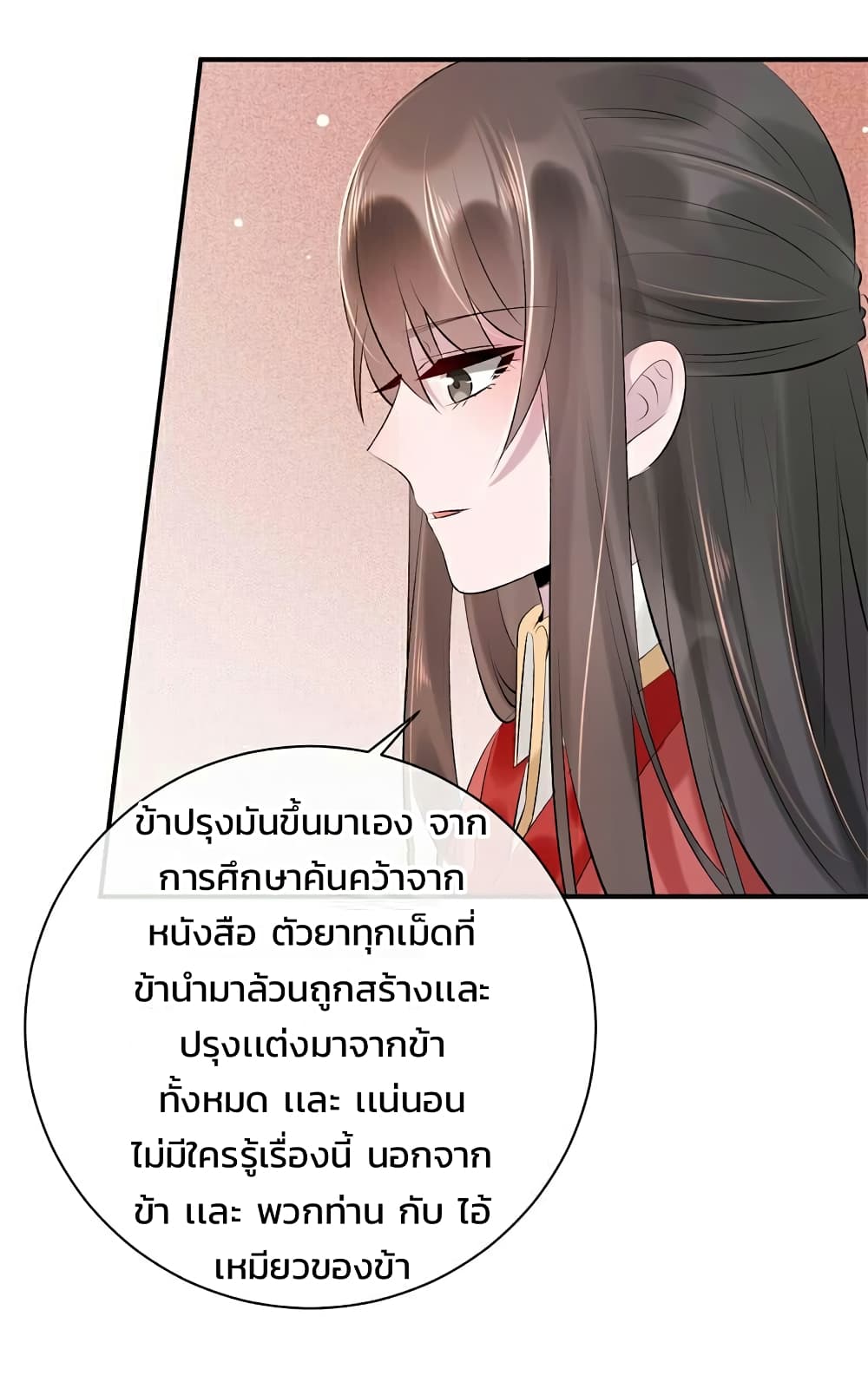 Genius Doctor: Black Belly Miss page 16