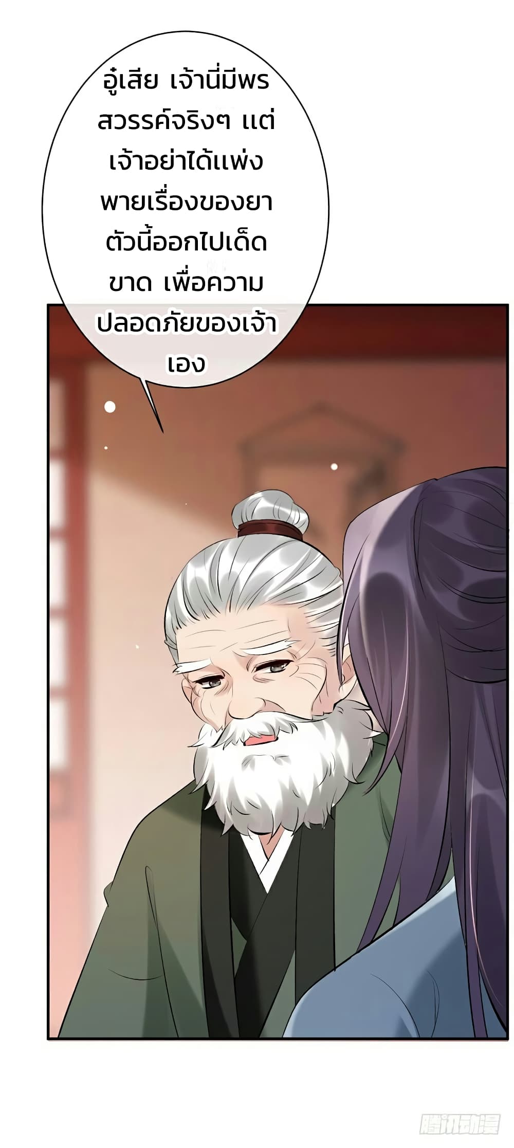 Genius Doctor: Black Belly Miss page 18