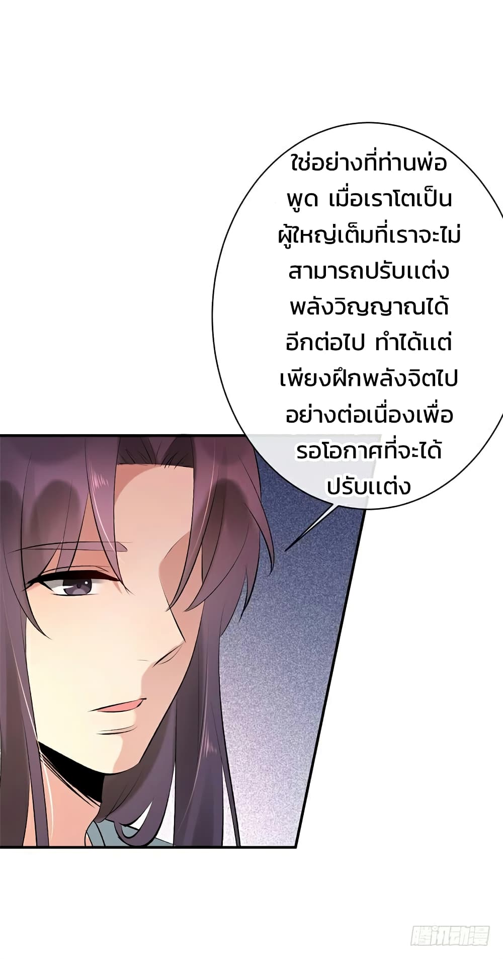 Genius Doctor: Black Belly Miss page 19
