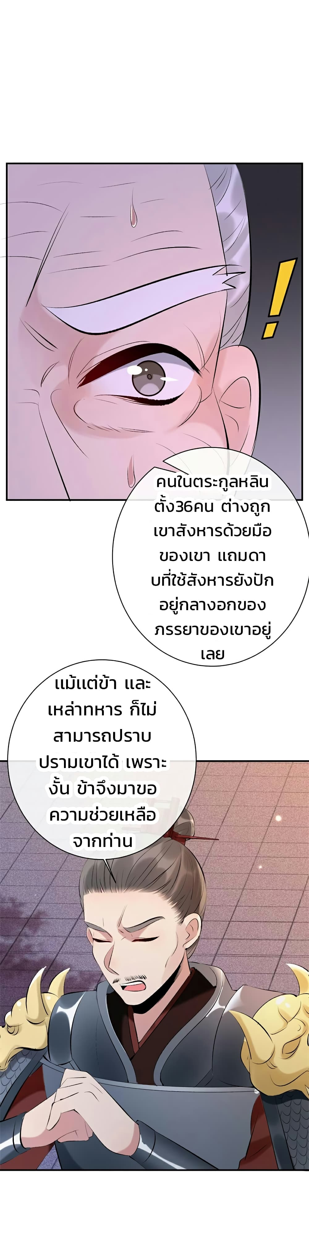 Genius Doctor: Black Belly Miss page 43