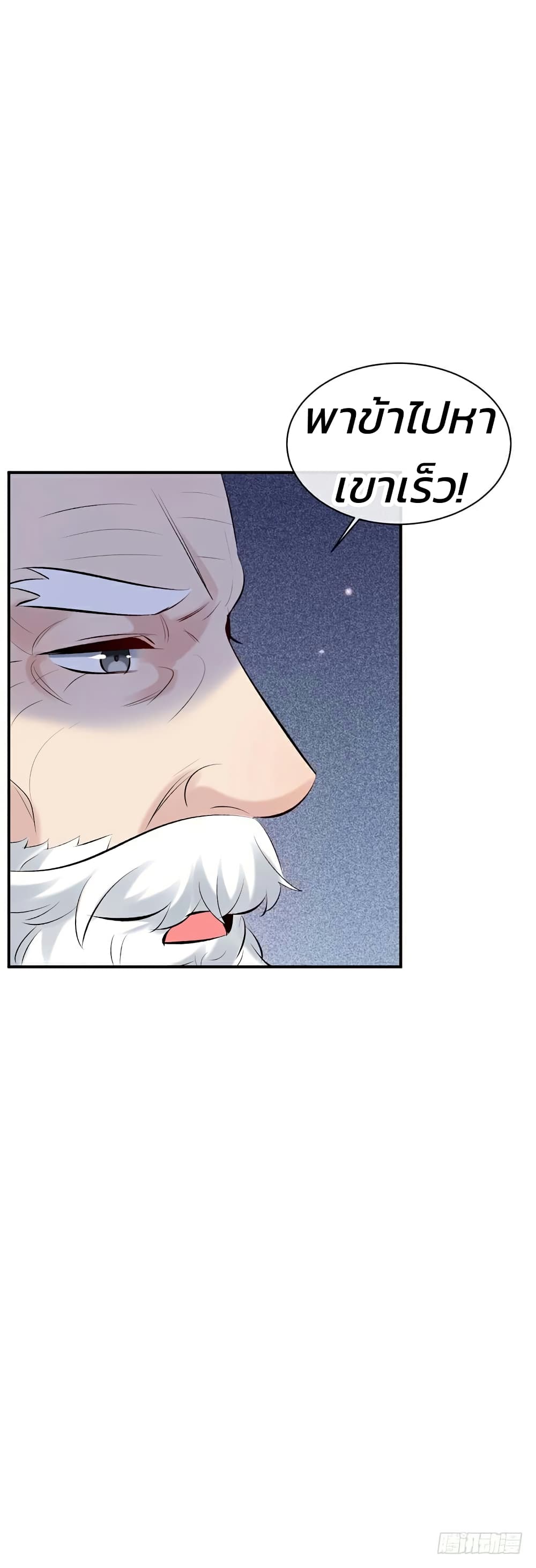 Genius Doctor: Black Belly Miss page 44
