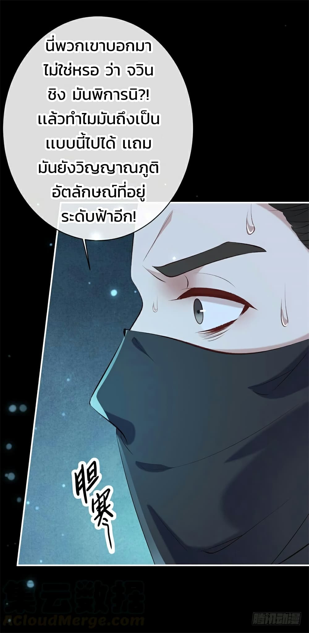 Genius Doctor: Black Belly Miss page 22