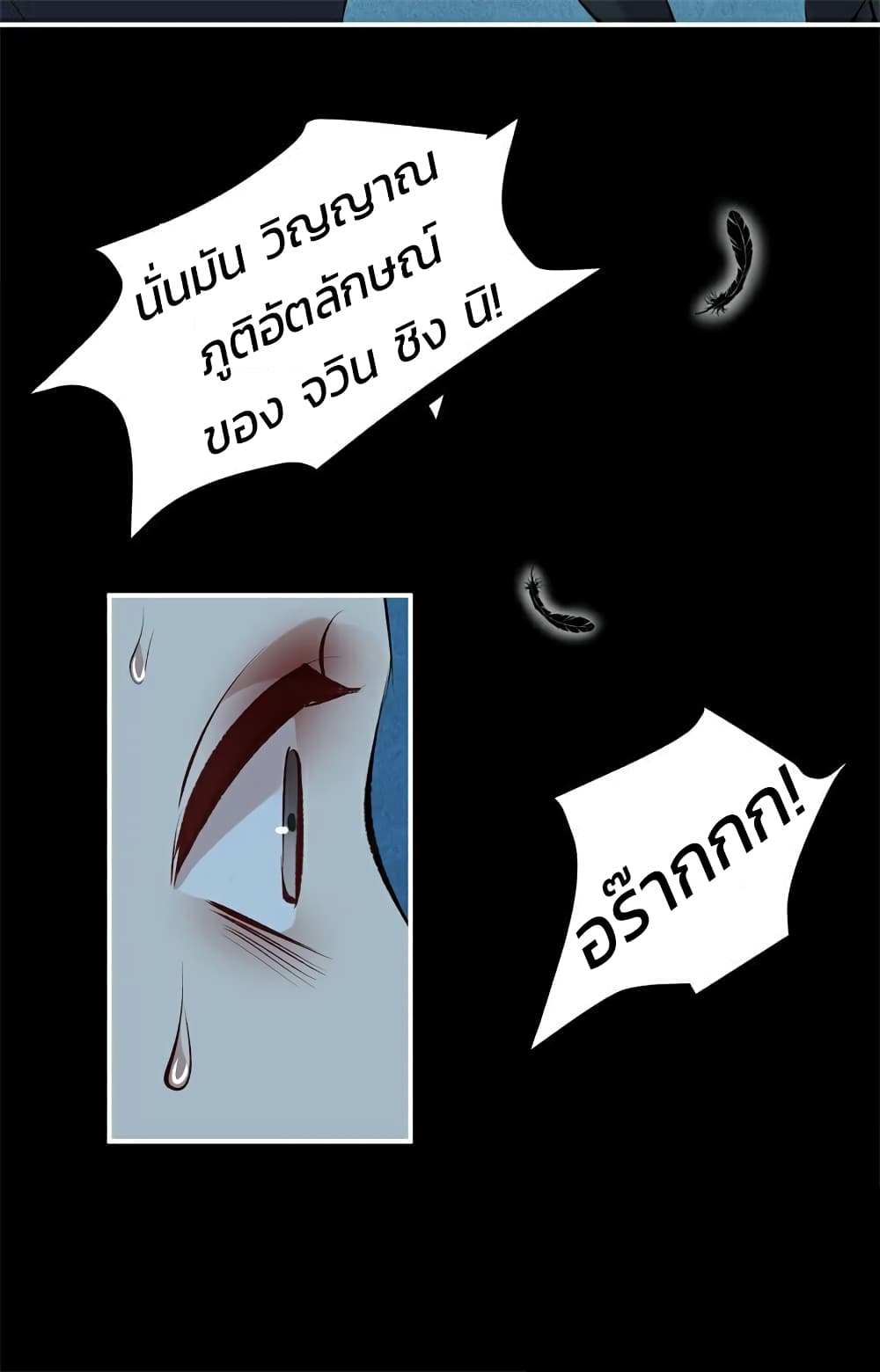 Genius Doctor: Black Belly Miss page 27
