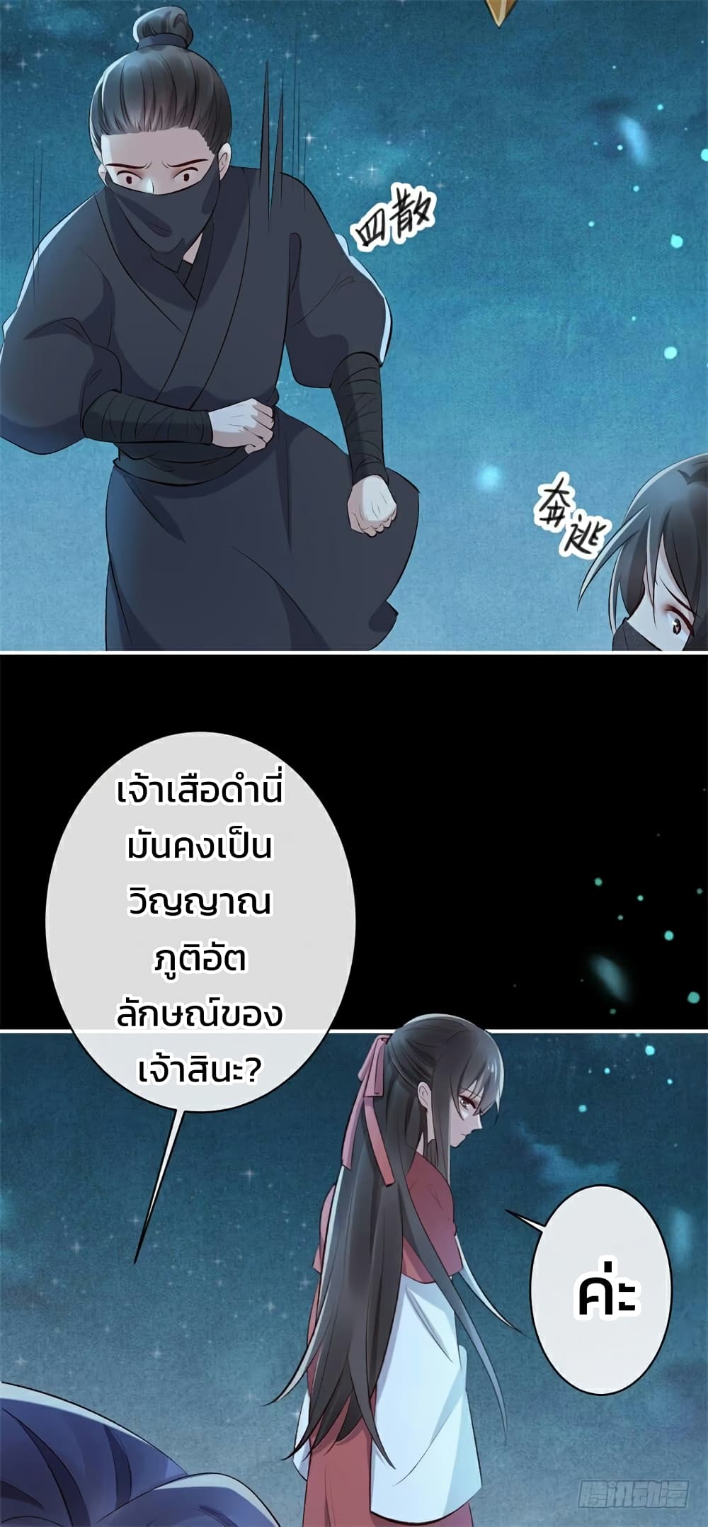 Genius Doctor: Black Belly Miss page 33