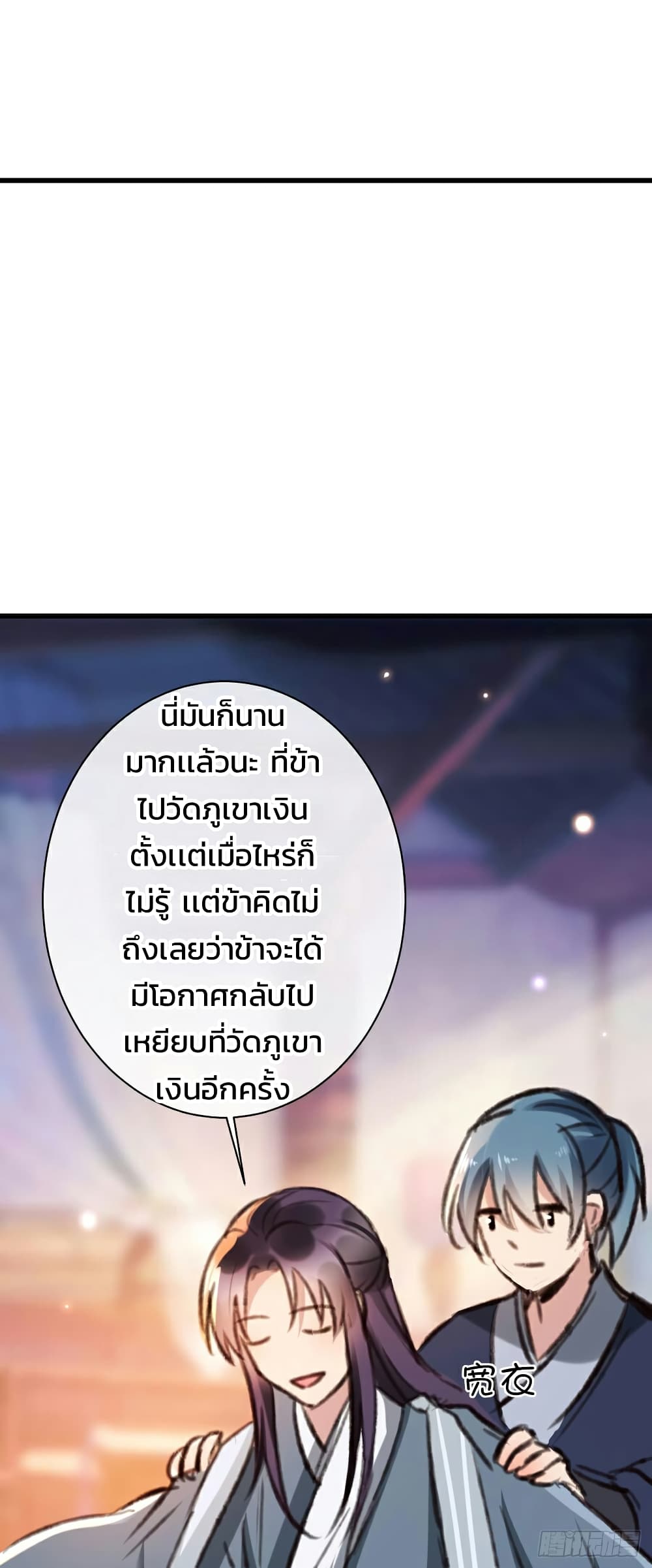 Genius Doctor: Black Belly Miss page 27