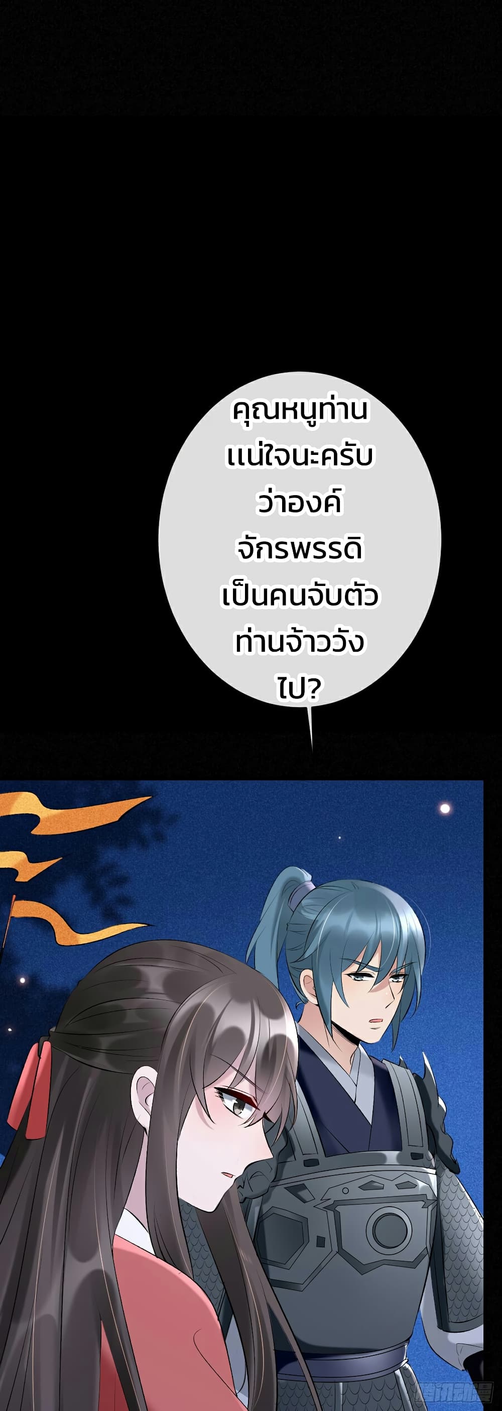 Genius Doctor: Black Belly Miss page 6