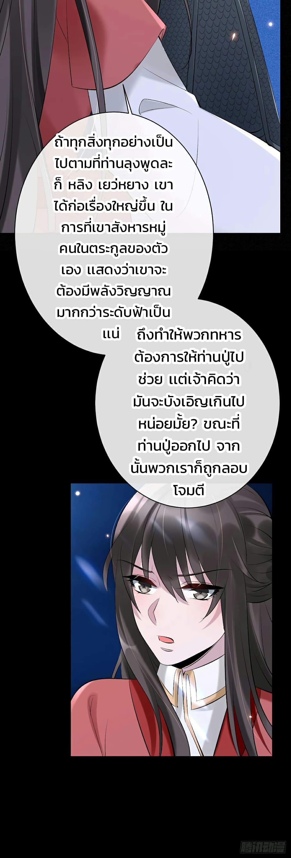 Genius Doctor: Black Belly Miss page 7