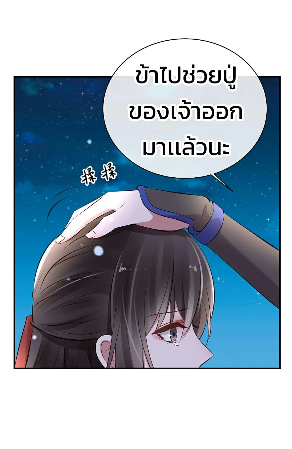 Genius Doctor: Black Belly Miss page 13