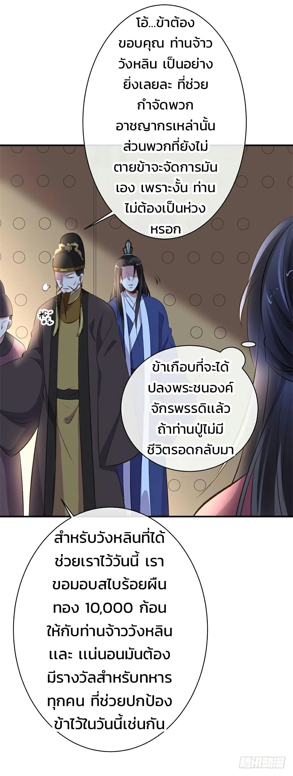 Genius Doctor: Black Belly Miss page 19