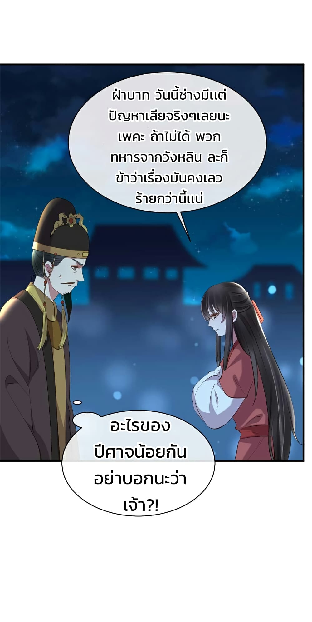 Genius Doctor: Black Belly Miss page 21