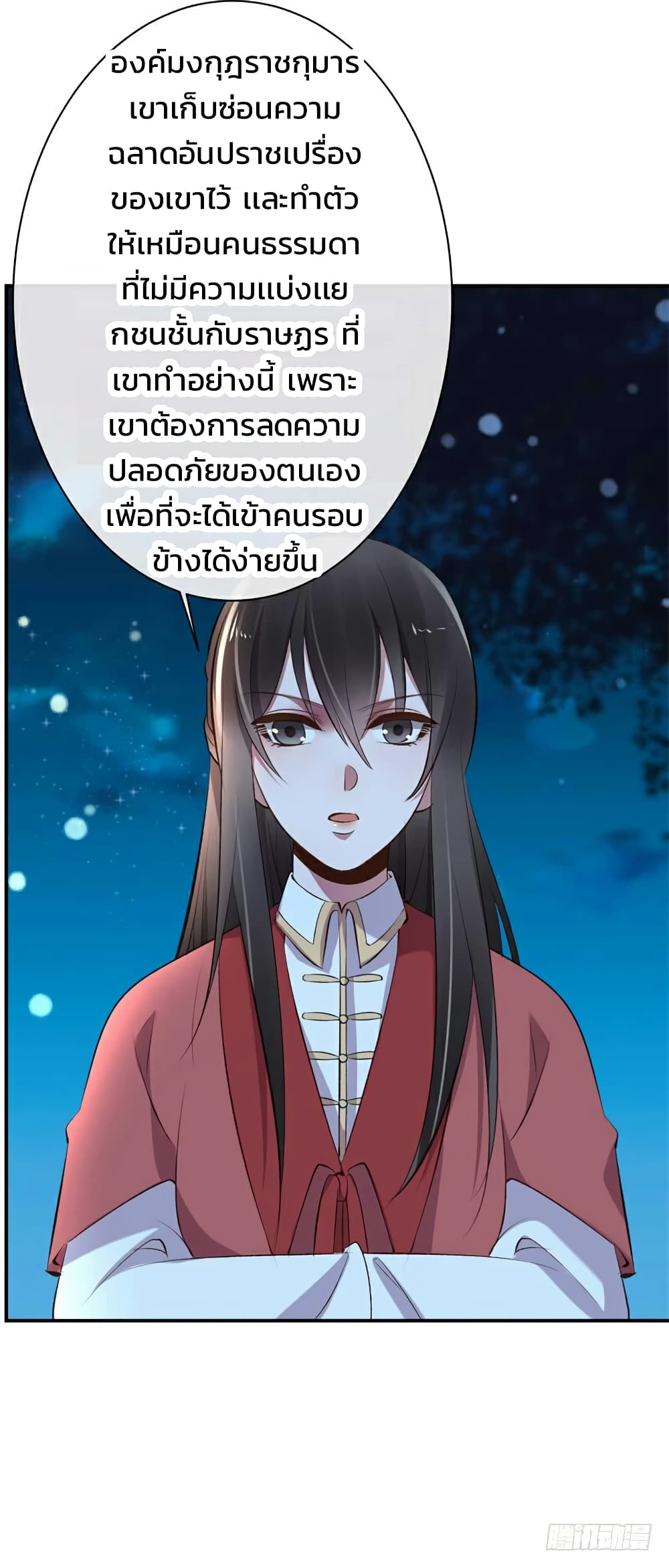 Genius Doctor: Black Belly Miss page 24