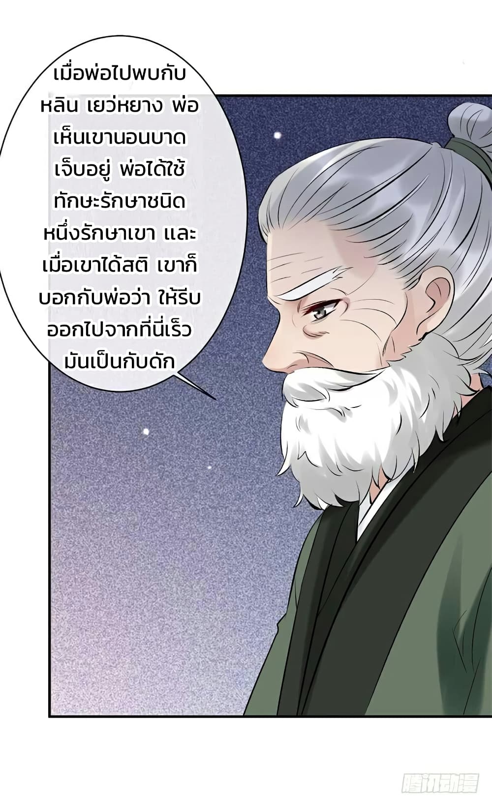Genius Doctor: Black Belly Miss page 16
