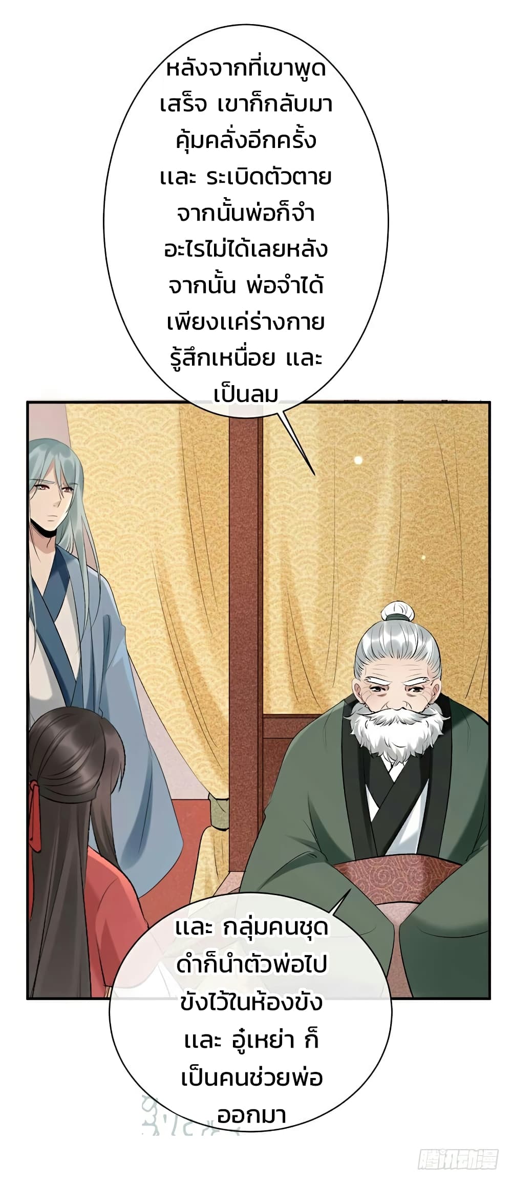Genius Doctor: Black Belly Miss page 17