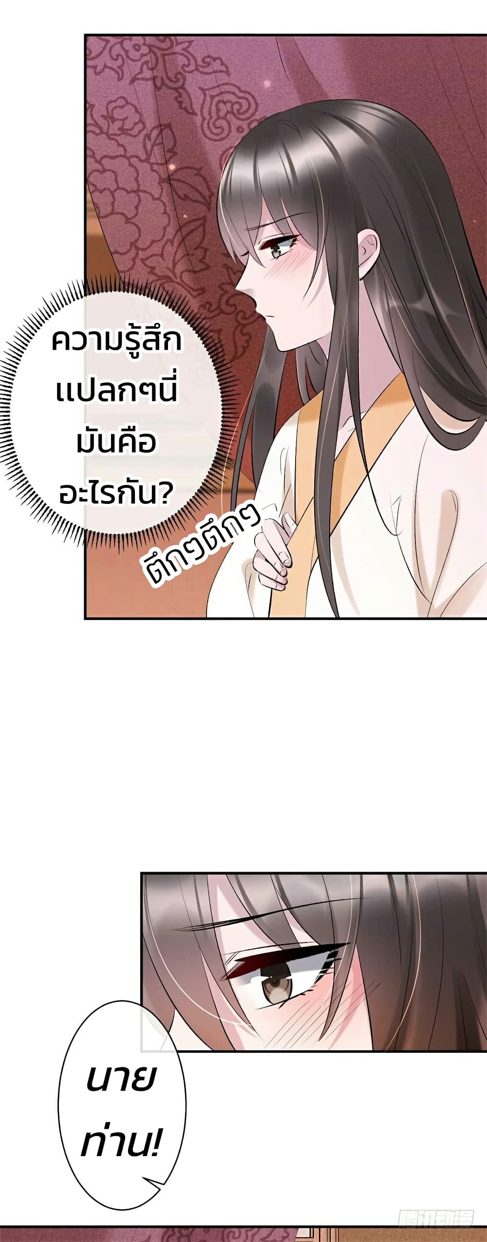Genius Doctor: Black Belly Miss page 18