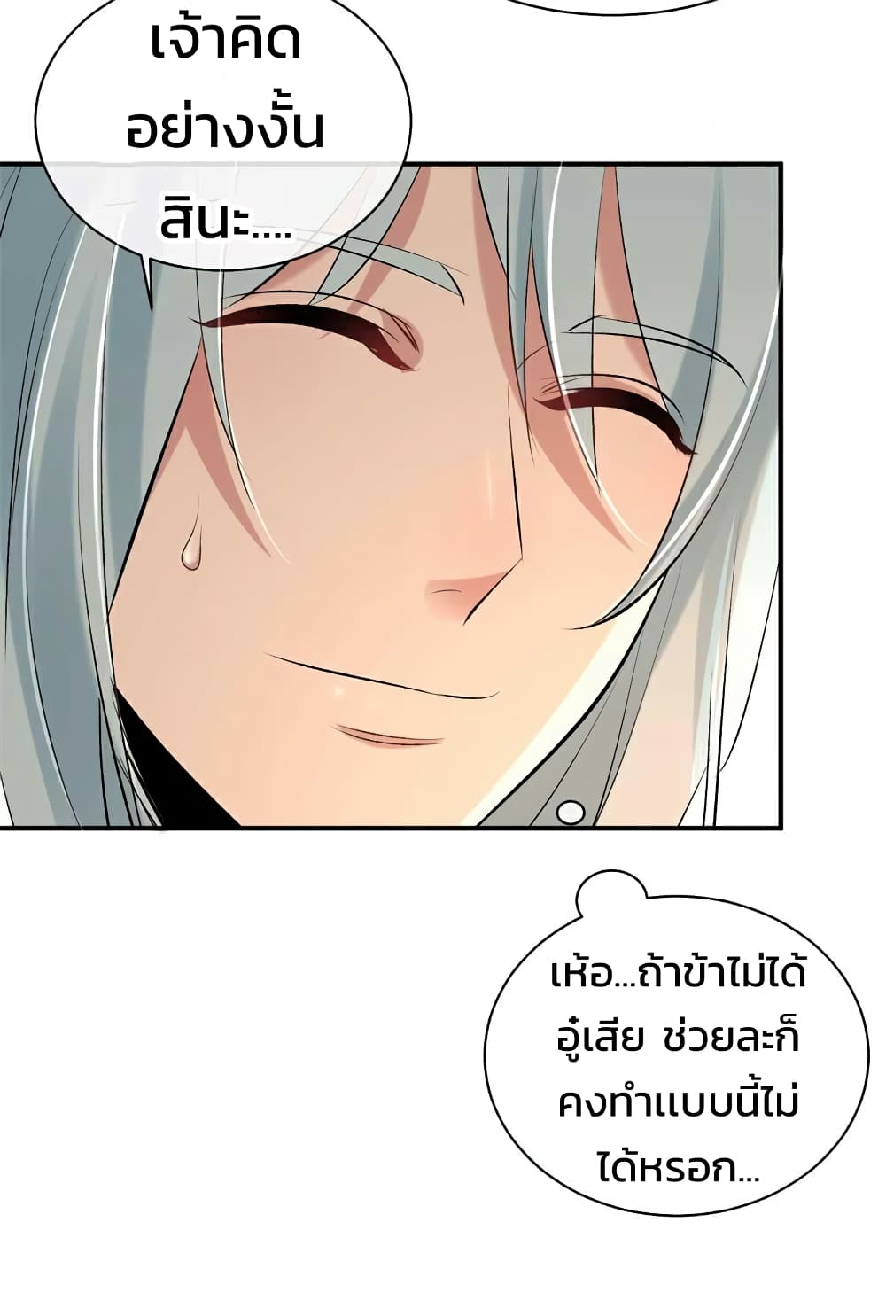 Genius Doctor: Black Belly Miss page 22