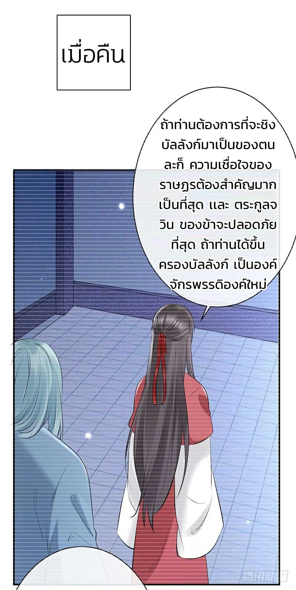 Genius Doctor: Black Belly Miss page 23