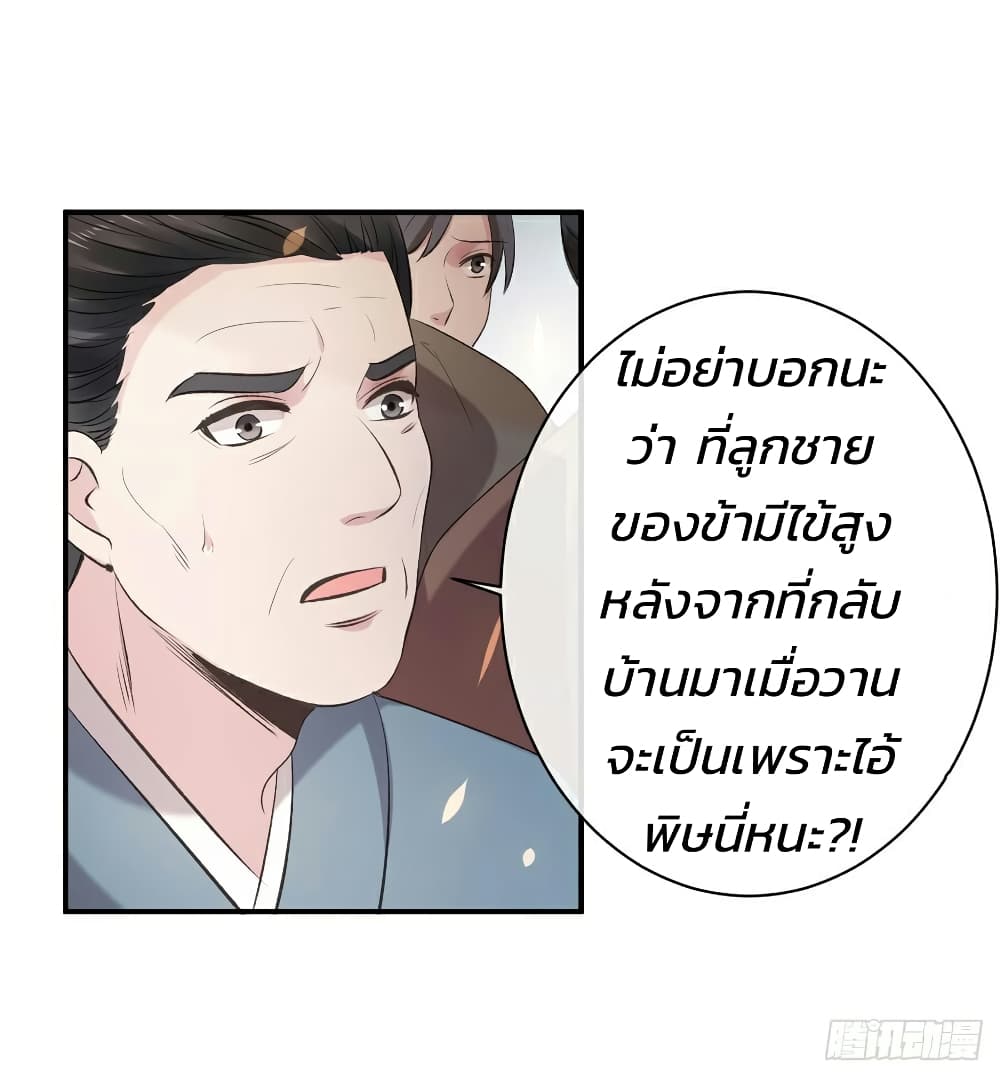 Genius Doctor: Black Belly Miss page 15