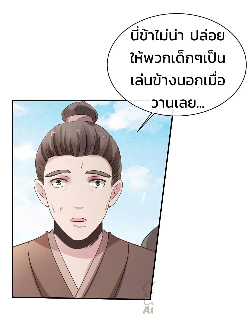 Genius Doctor: Black Belly Miss page 17