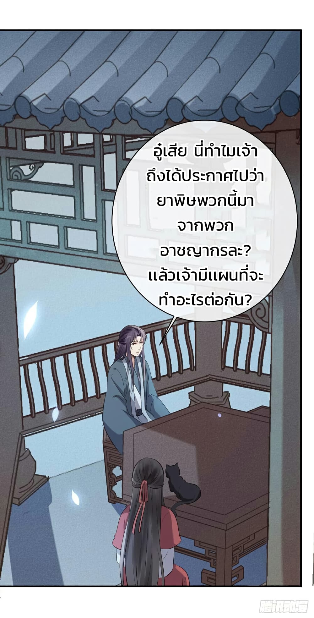 Genius Doctor: Black Belly Miss page 24