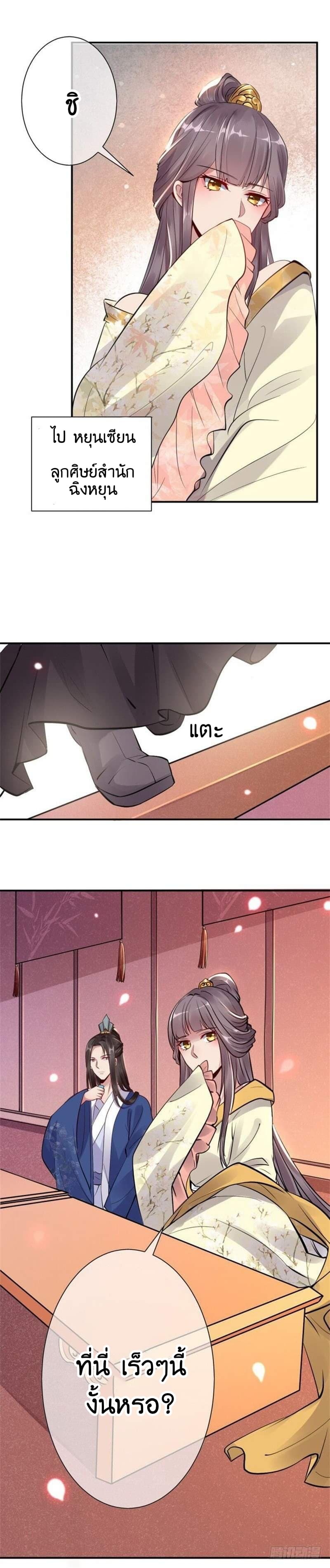 Genius Doctor: Black Belly Miss page 19