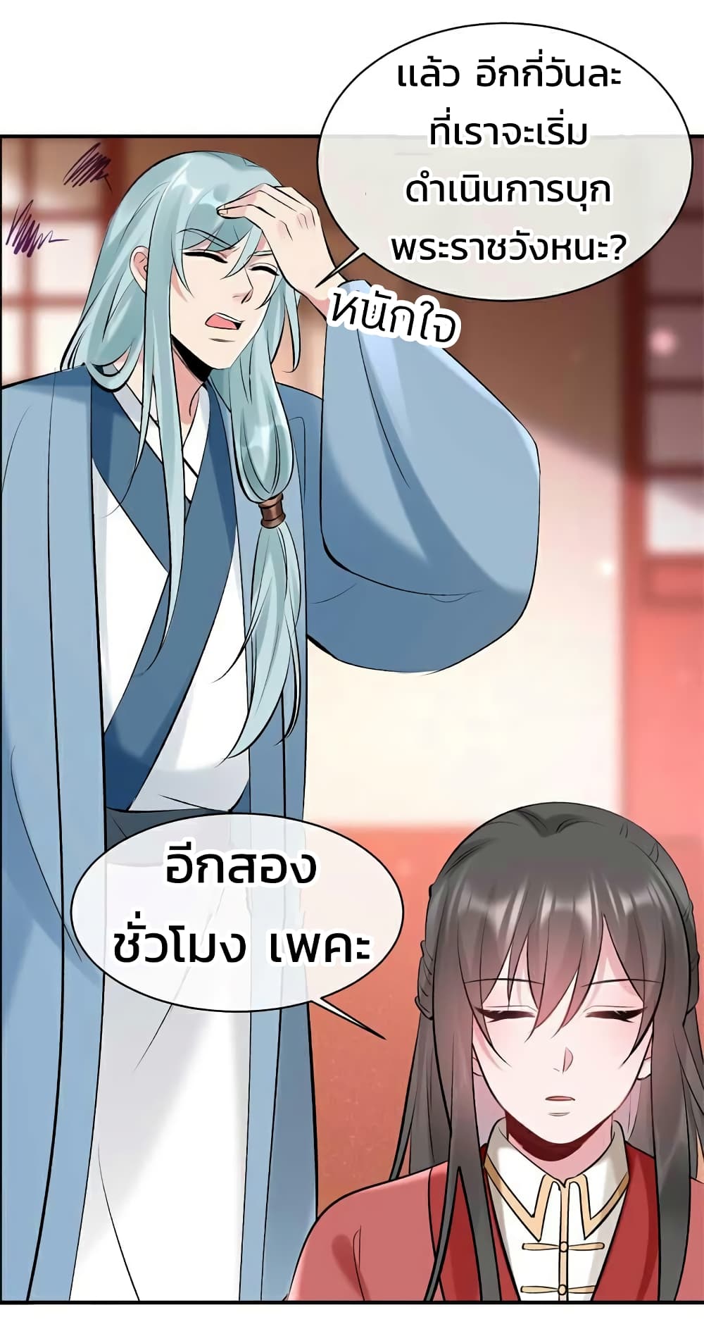 Genius Doctor: Black Belly Miss page 15