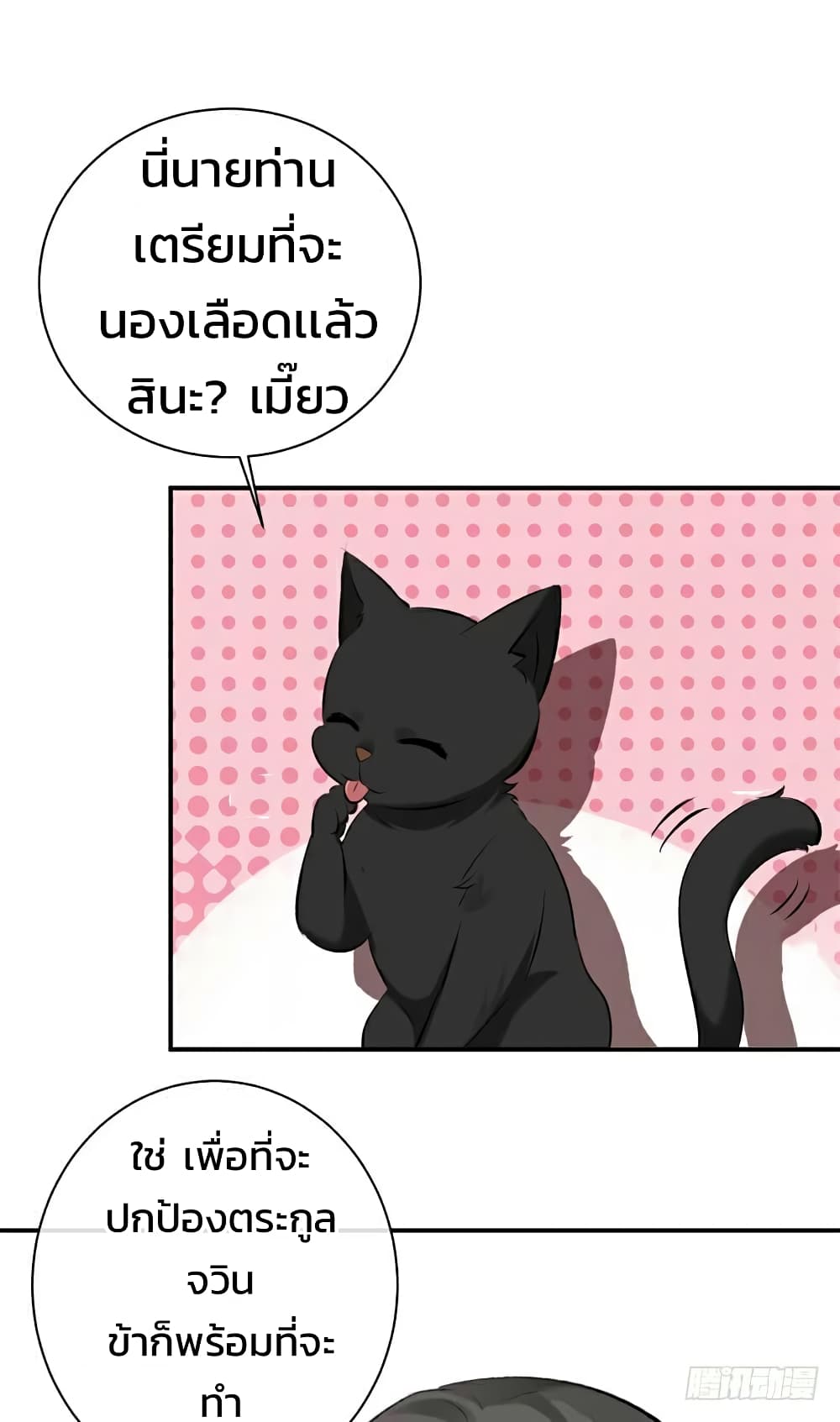 Genius Doctor: Black Belly Miss page 19