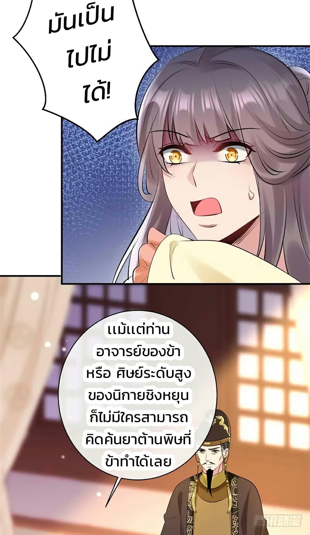 Genius Doctor: Black Belly Miss page 23