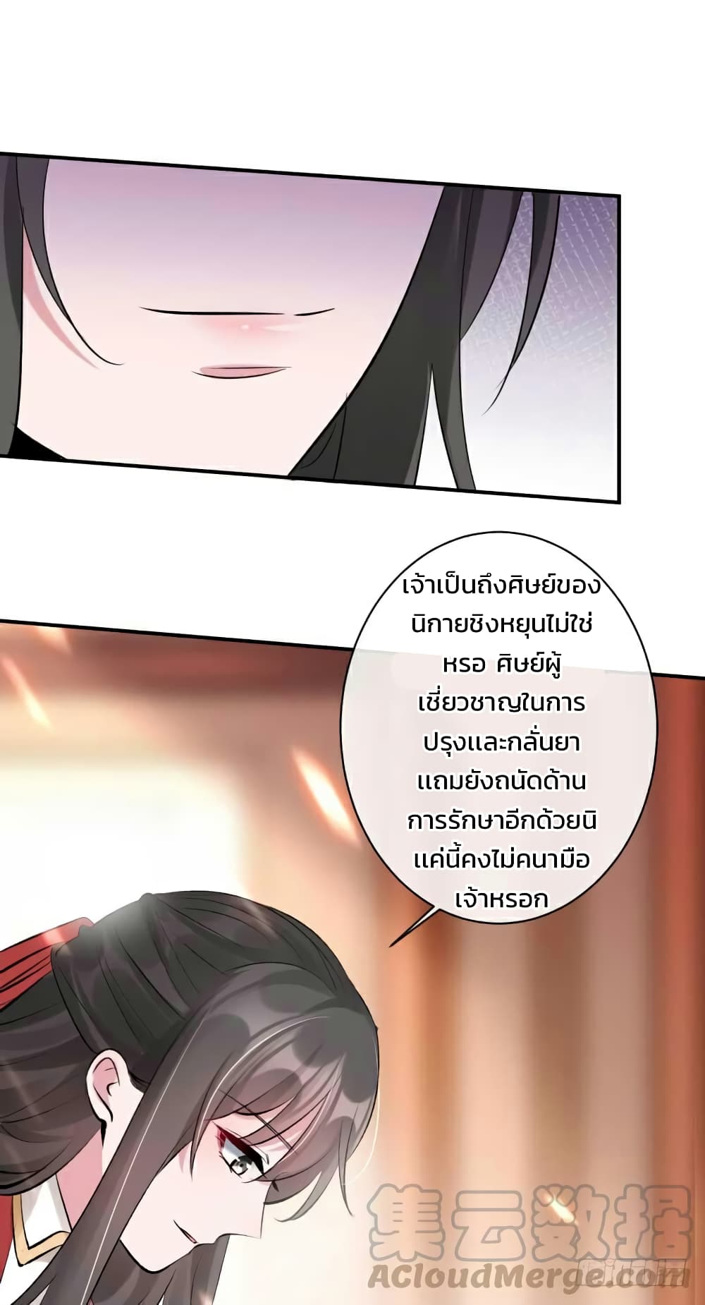 Genius Doctor: Black Belly Miss page 50