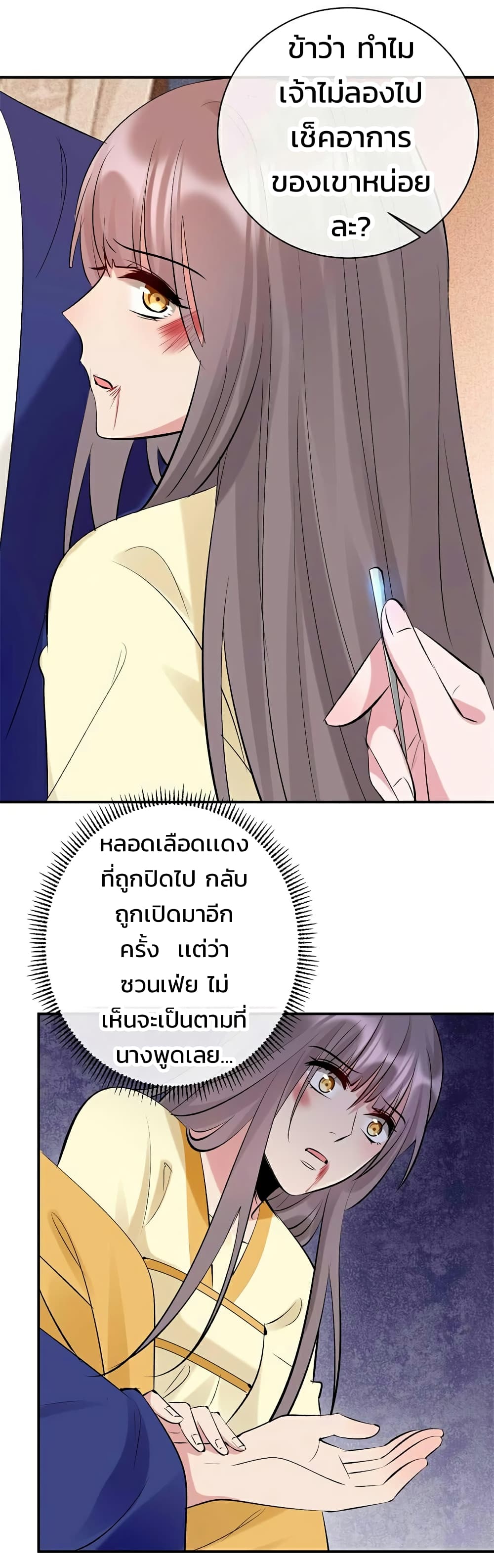 Genius Doctor: Black Belly Miss page 21