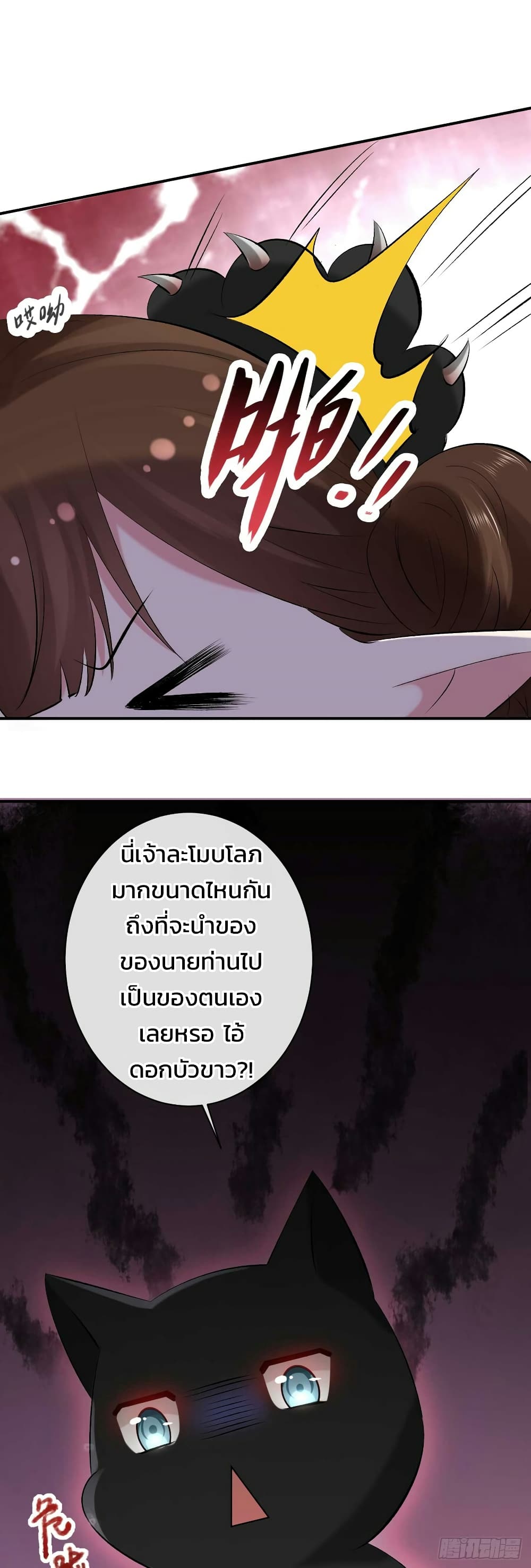 Genius Doctor: Black Belly Miss page 4