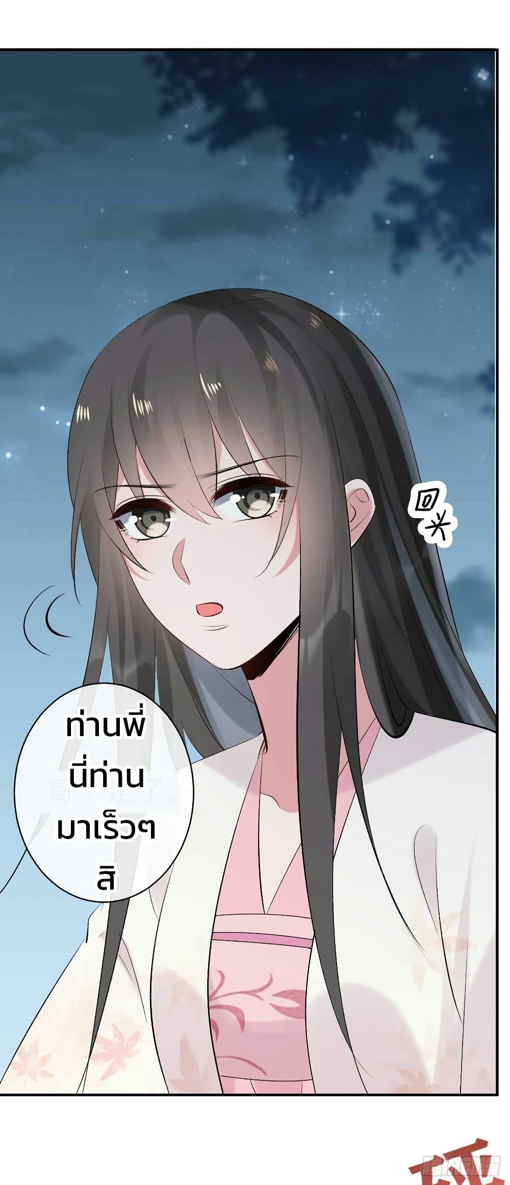 Genius Doctor: Black Belly Miss page 27