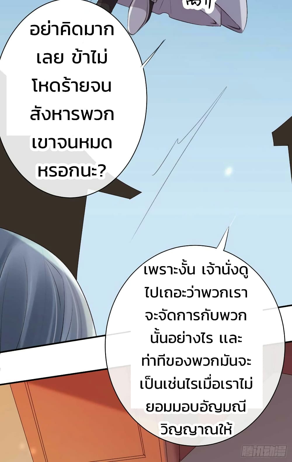 Genius Doctor: Black Belly Miss page 20