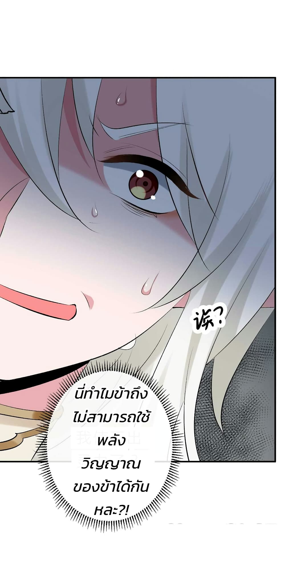 Genius Doctor: Black Belly Miss page 18