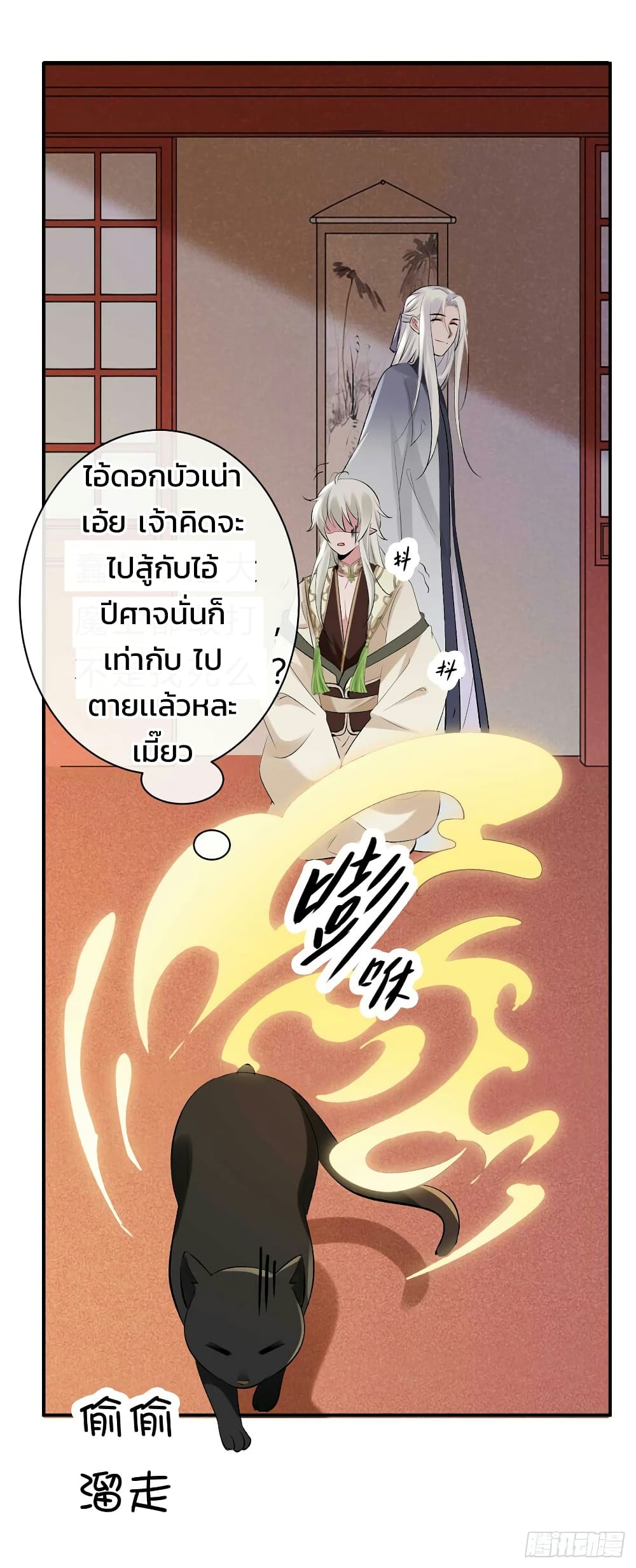 Genius Doctor: Black Belly Miss page 19